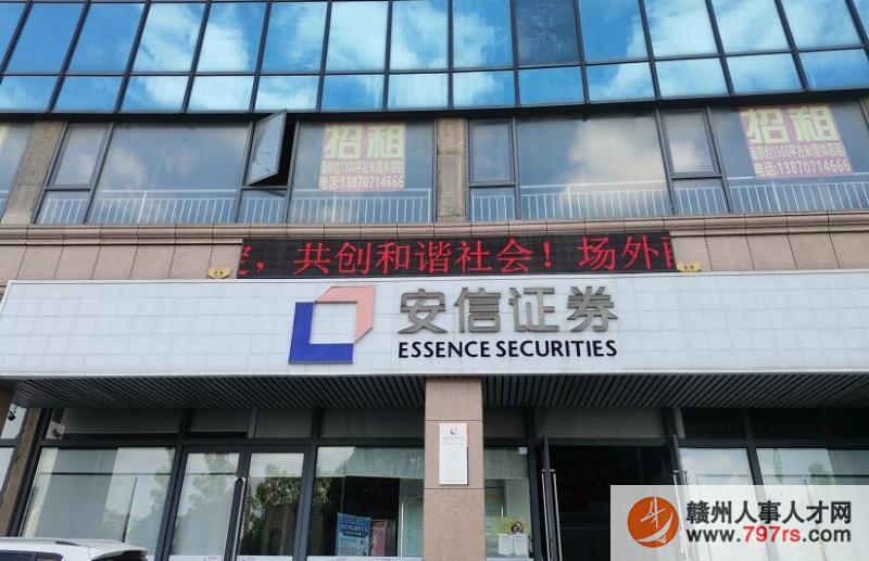 赣州证券(赣州证券交易所)