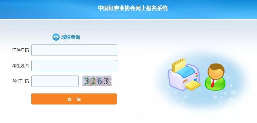 证券从业资格成绩有效(证券从业资格成绩有效期为几年)