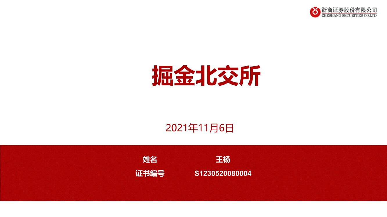 浙商证券怎么样(浙商证券怎么样?)