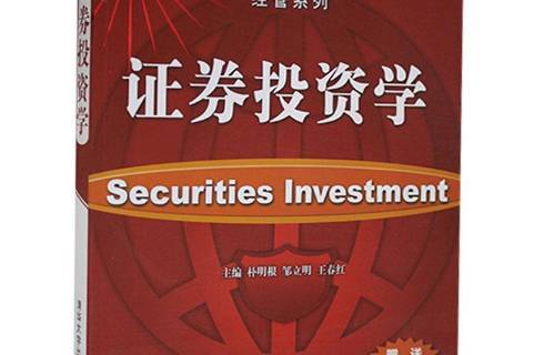 证券投资学pdf(证券投资学pdf下载)