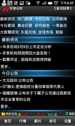 东莞证券大智慧(东莞证券大智慧怎么用不了)