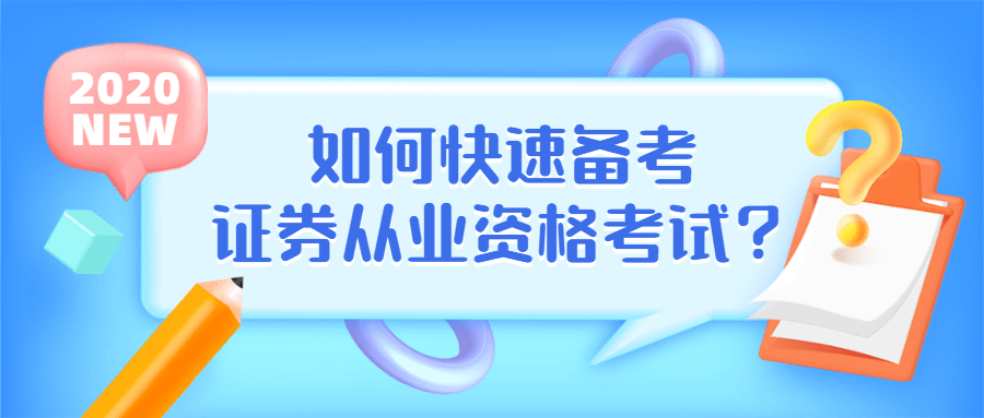 证券从业资格证考试查询(证券从业资格证考试一年几次)