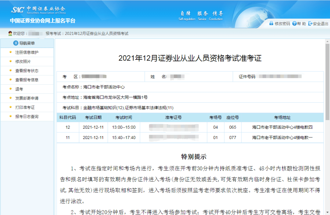 中国证券从业资格证(中国证券从业资格证报名入口)