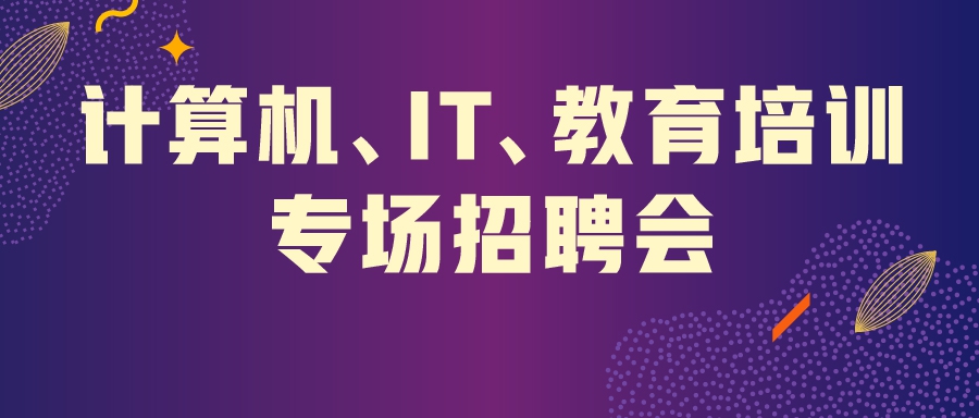 证券it招聘(证券it招聘高校)