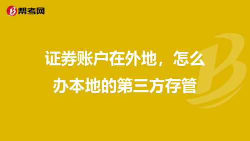 证券三方存管(证券三方存管可以关联几个银行卡)