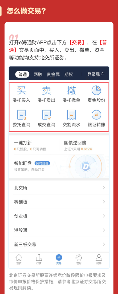 海通证券委托(海通证券委托交易)