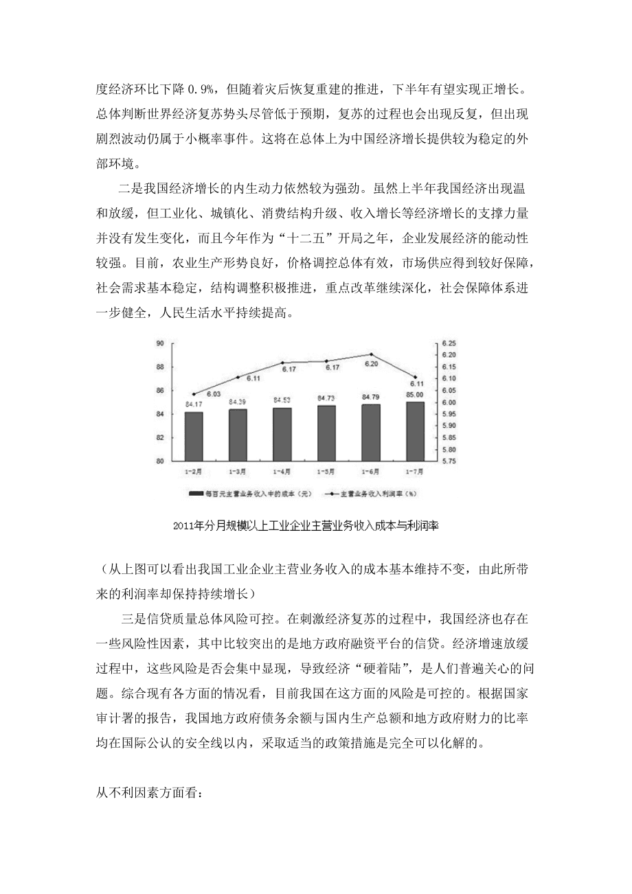 证券投资报告分析(证券投资报告怎么写)