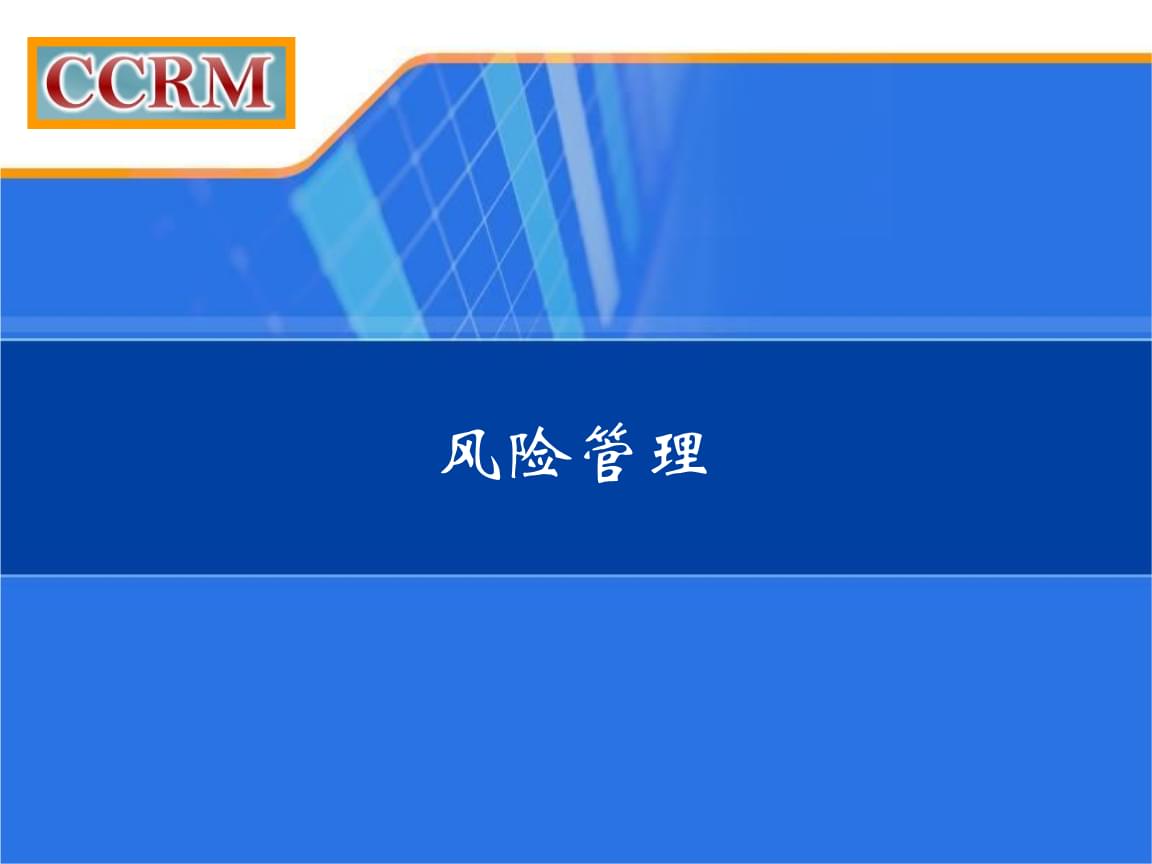 证券风险管理(证券风险管理部职能)
