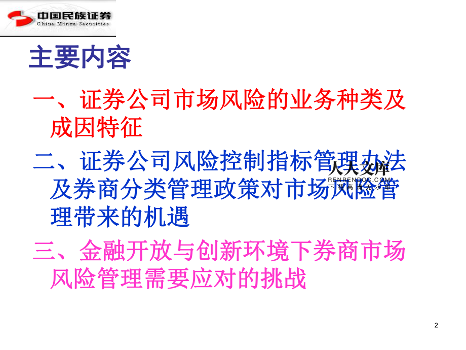 证券风险管理(证券风险管理部职能)