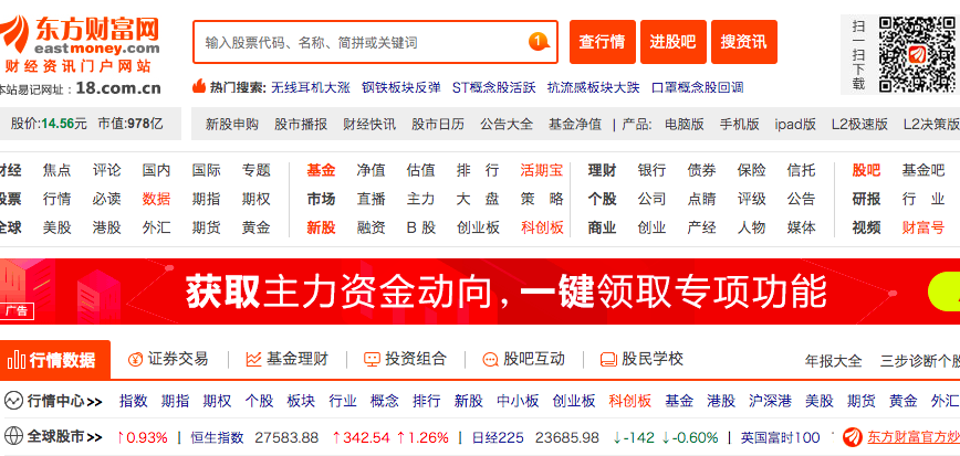 东方财富证券下载(东方财富证券下载app)
