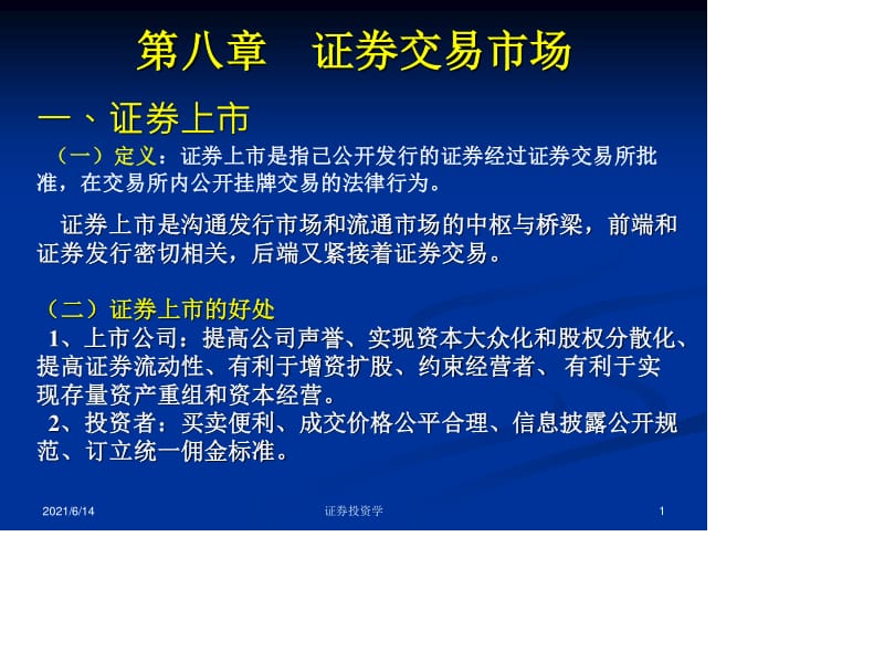 证券公开发行(证券公开发行注册制)