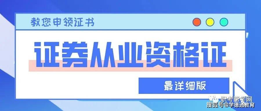 证券资格从业考试报名(证券资格从业考试报名入口)