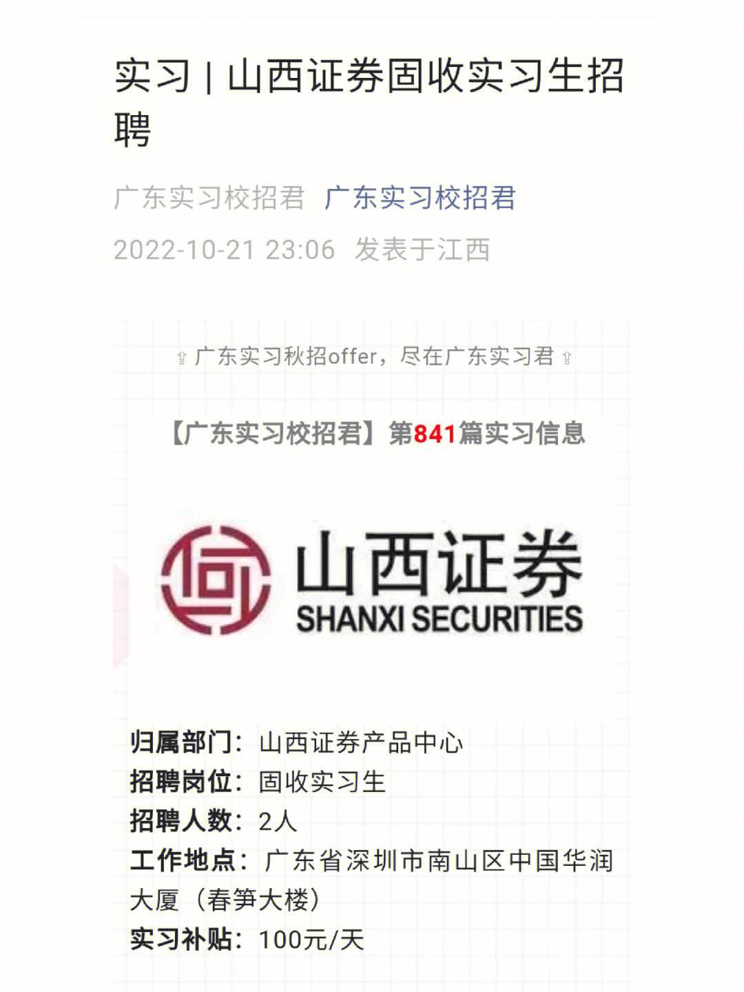 证券公司招聘条件(证券公司招聘条件一定是985高校毕业生吗)