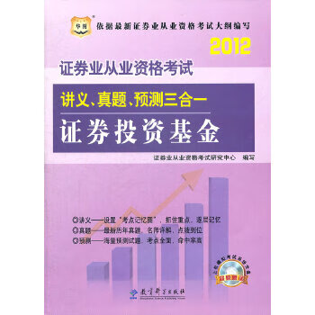证券从业讲义(证券从业资格考试讲义)