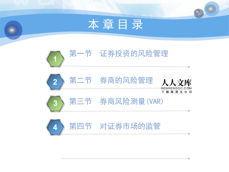 证券风险管理(证券风险管理工作内容)
