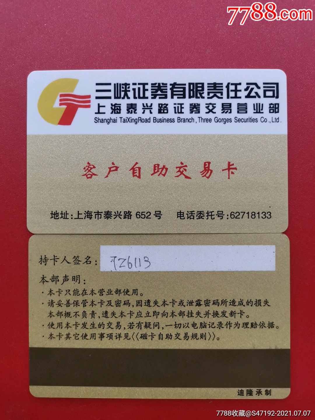 招商证券卡(招商证券卡号查询)