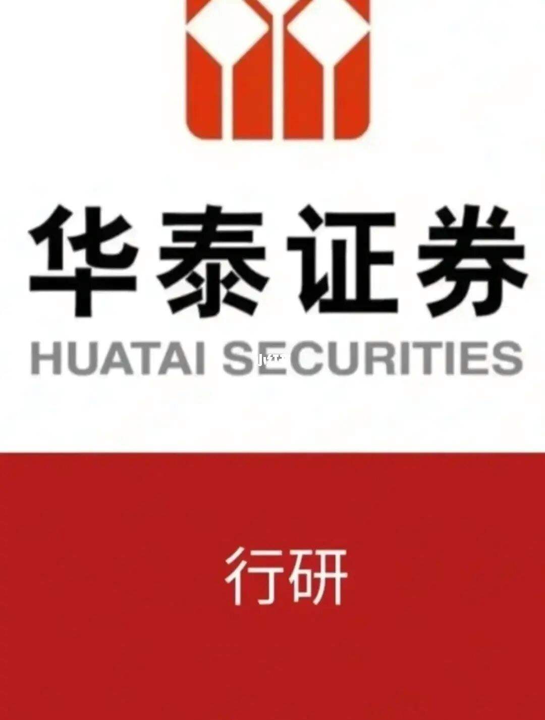 华泰证券待遇怎么样(华泰证券股份有限公司待遇)
