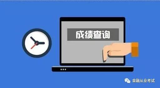 证券从业成绩查询时间(证券从业考试成绩查询时间)