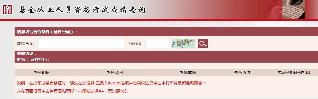 证券从业成绩查询时间(证券从业考试成绩查询时间)