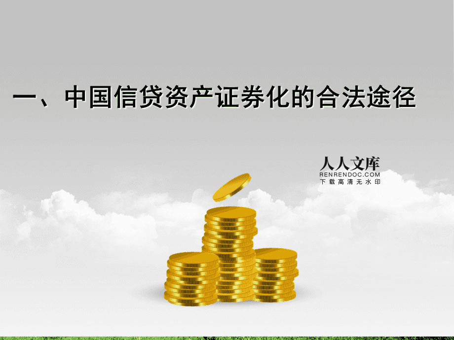 银行信贷资产证券化(银行信贷资产证券化数据)
