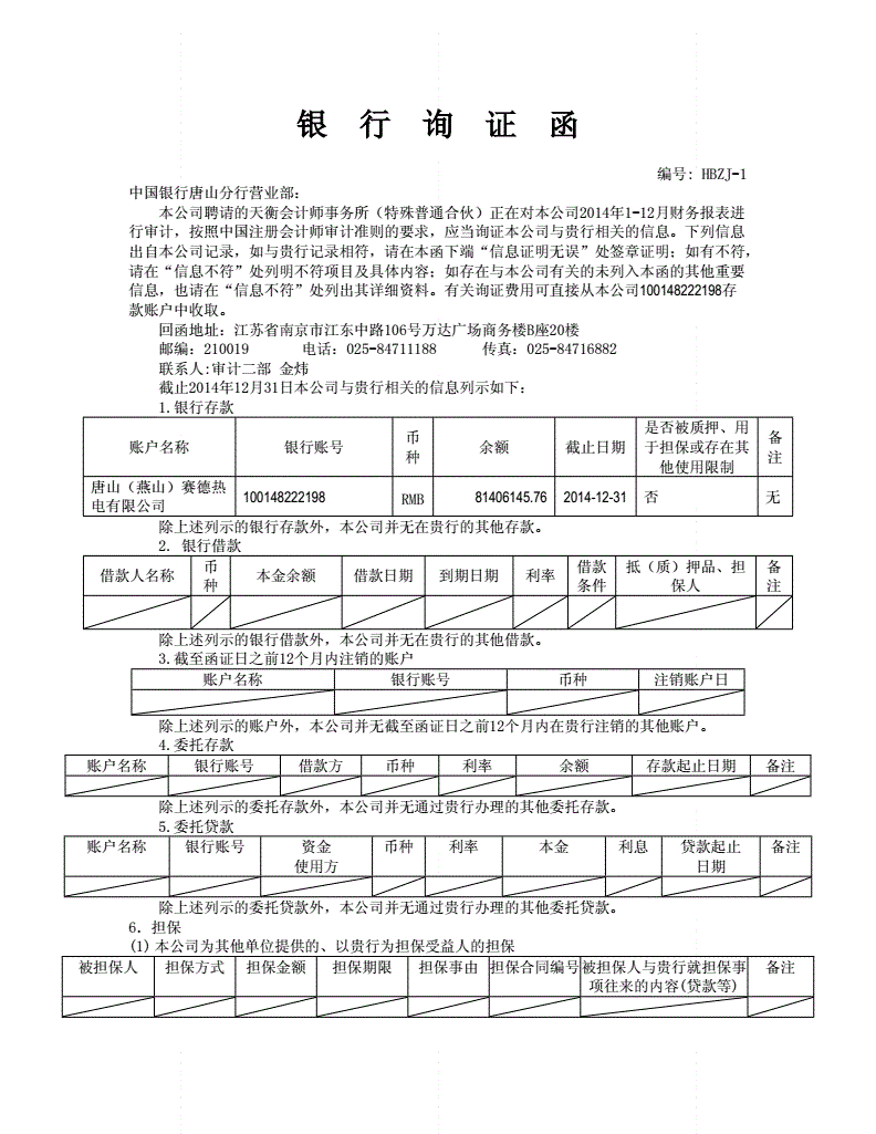 证券询证(证券询证函)