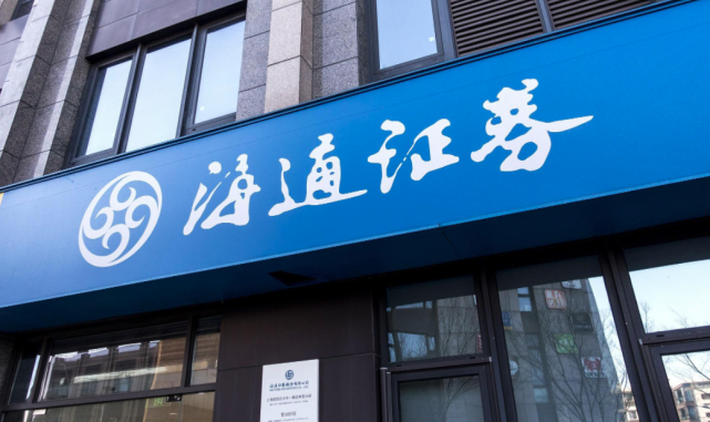 海通证券委托(海通证券委托电话)