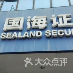 国海证券股票(国海证券股票股吧)