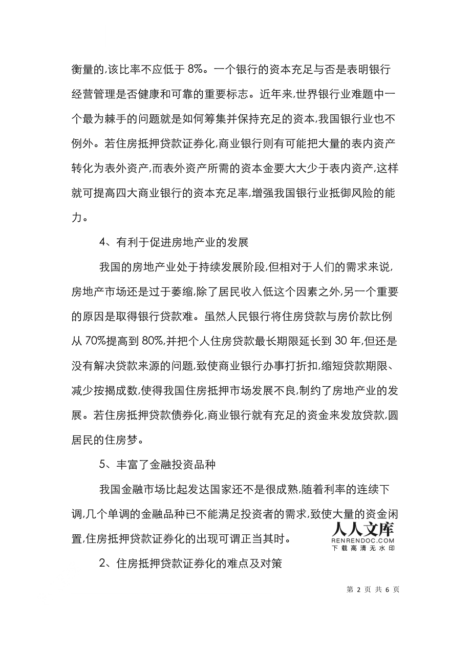 贷款抵押证券(抵押贷款证券化是什么意思)