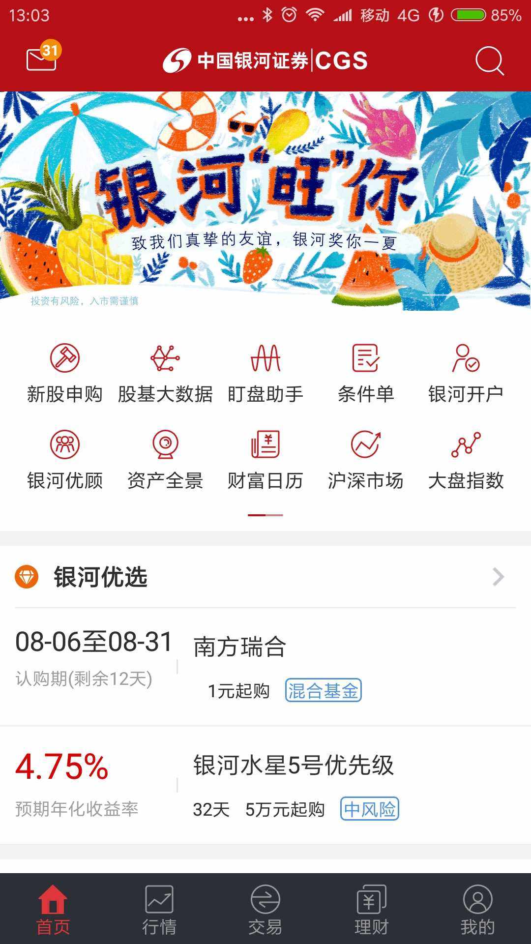 银河证券是什么(银河证券是什么性质)