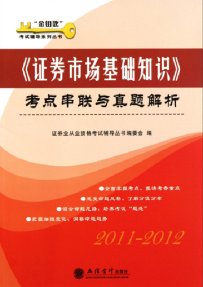 证券基础知识重点(证券基础知识重点必背)