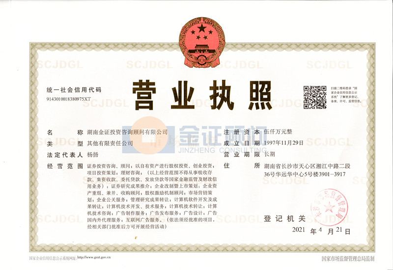 证券期货经营许可证(证券期货经营许可证遗失)