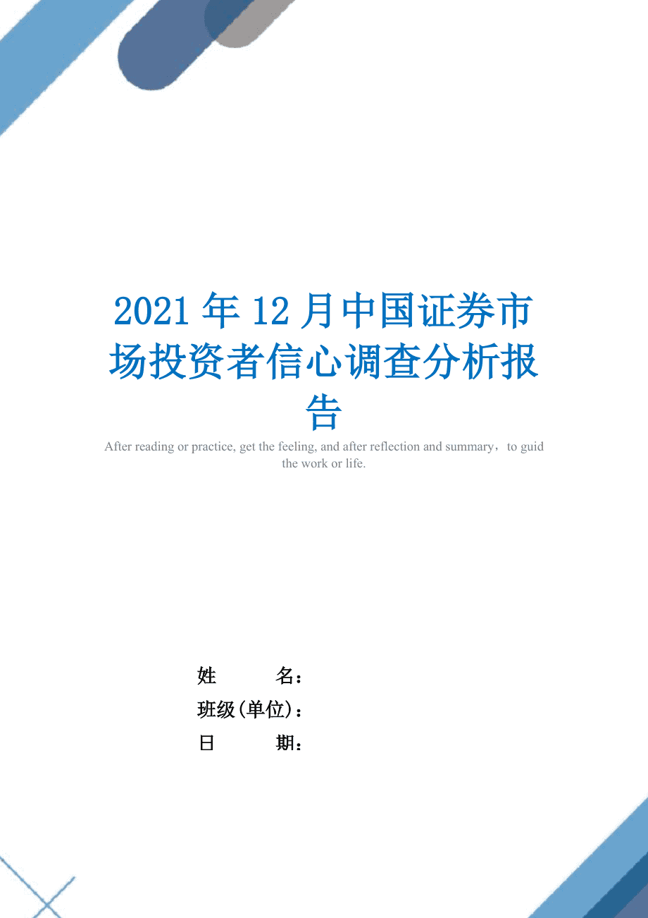 证券投资报告分析(证券投资报告包括哪些内容)