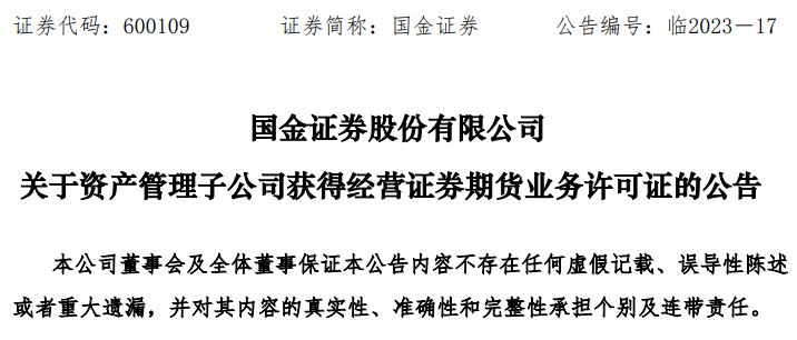 证券期货经营许可证(证券期货经营许可证遗失)