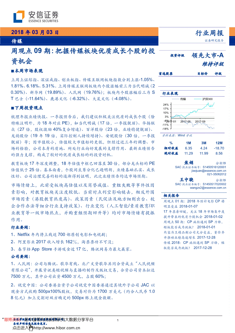 周安信证券(安信证券周宏科)