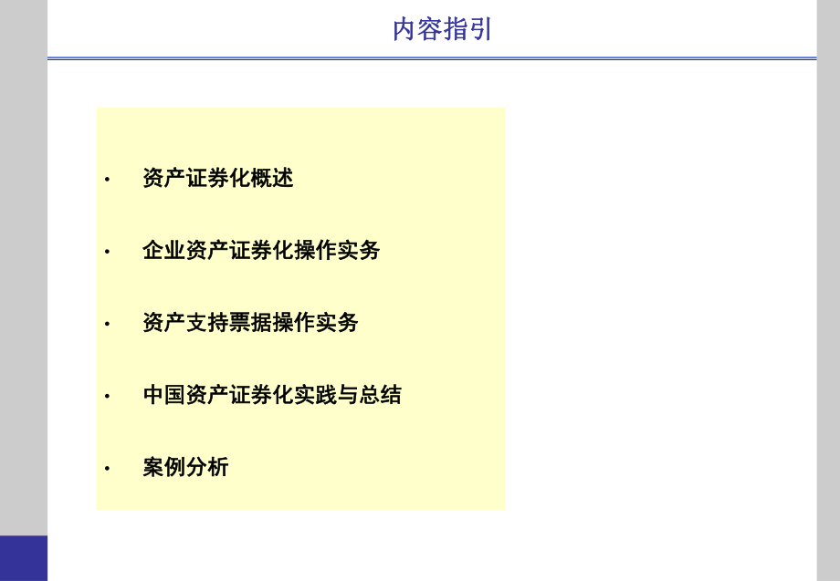证券化abs(应收账款证券化)