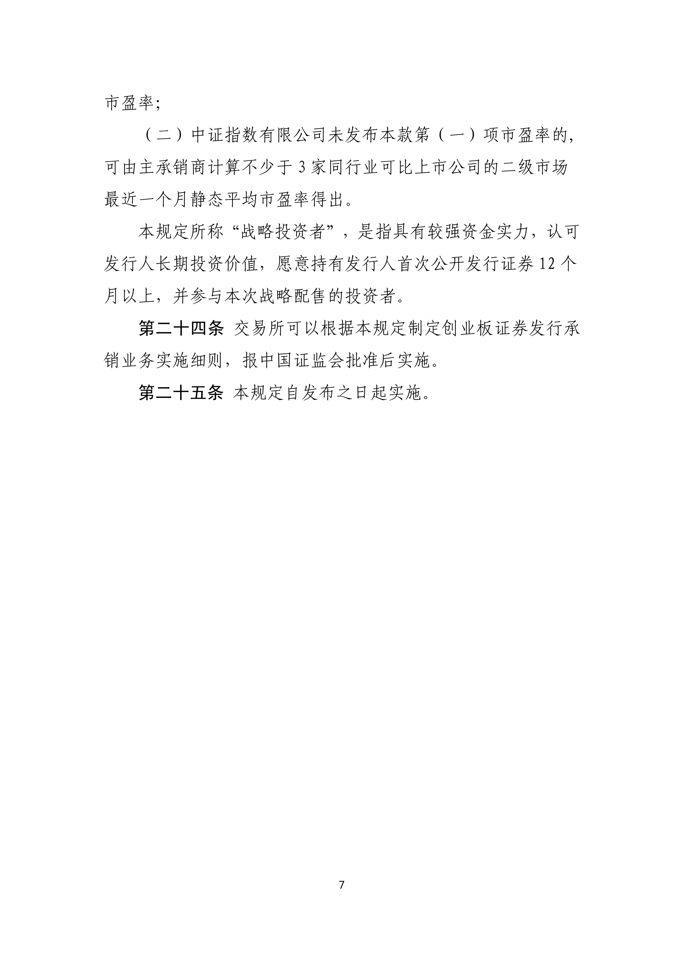 证券公开发行(证券公开发行是指向累计超过)
