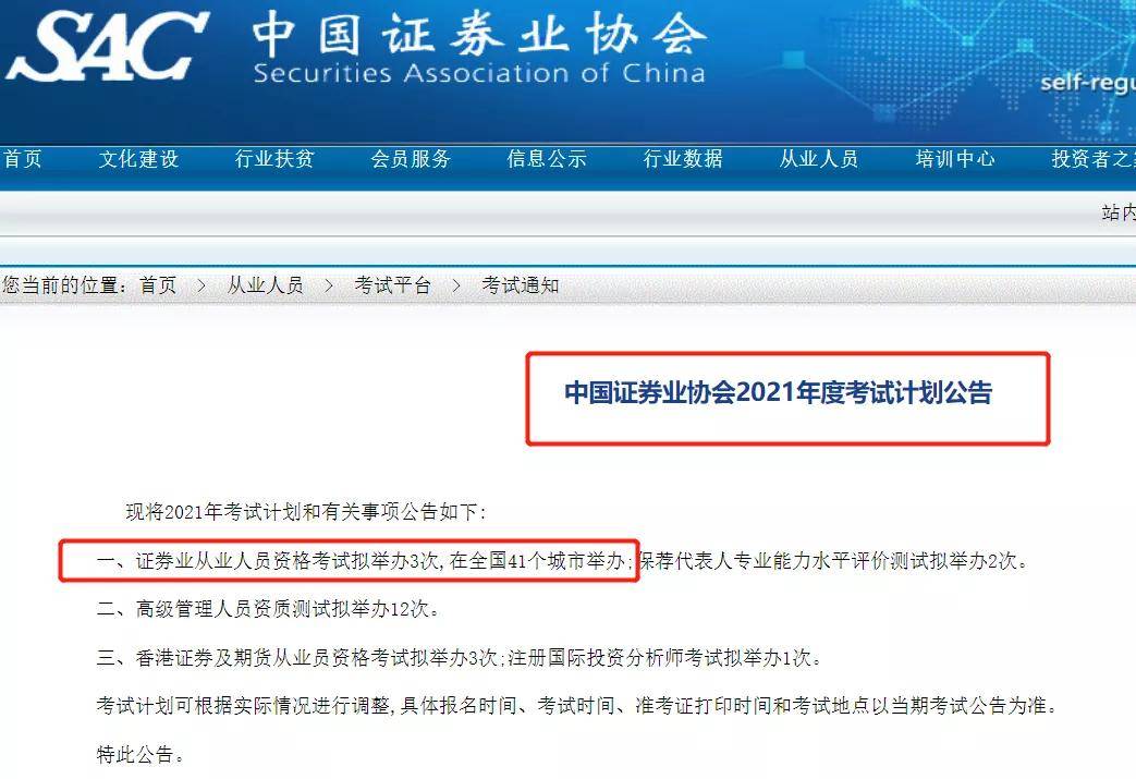 证券从业吧(证券从业资格考试干货)