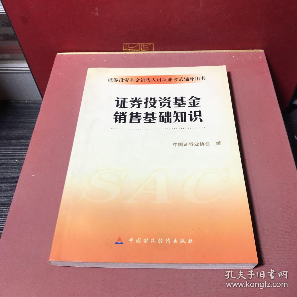 证券考试教材(证券考试用书哪个出版社)