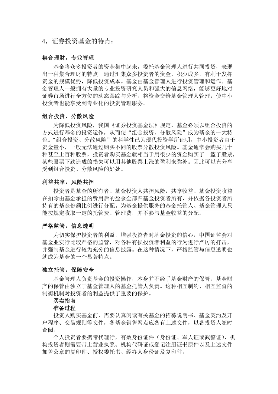 证券品种(证券品种大类)