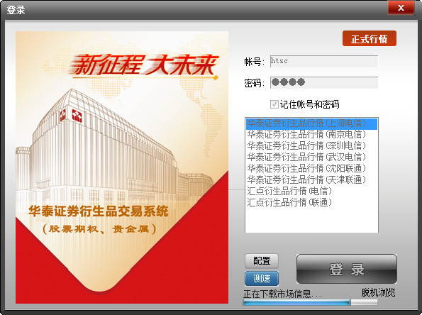 华泰证券专业版2(华泰证券专业版2软件下载)
