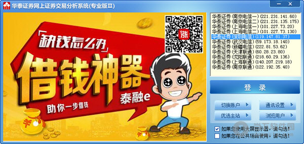 华泰证券专业版2(华泰证券专业版2软件下载)