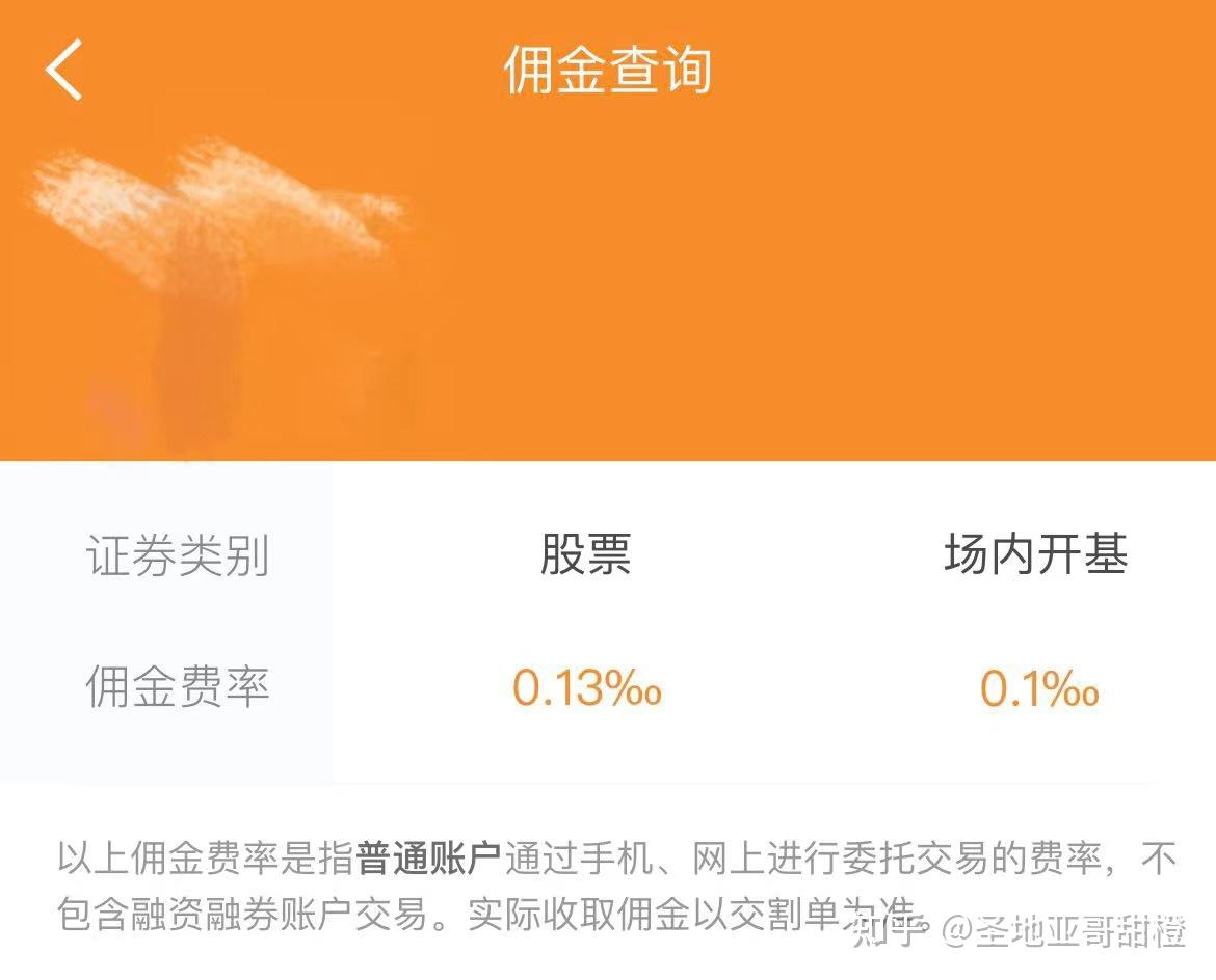 证券佣金一般多少(证券佣金多少怎么查)