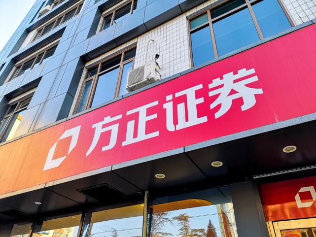 方正证券股份有限公司(方正证券股份有限公司官网)