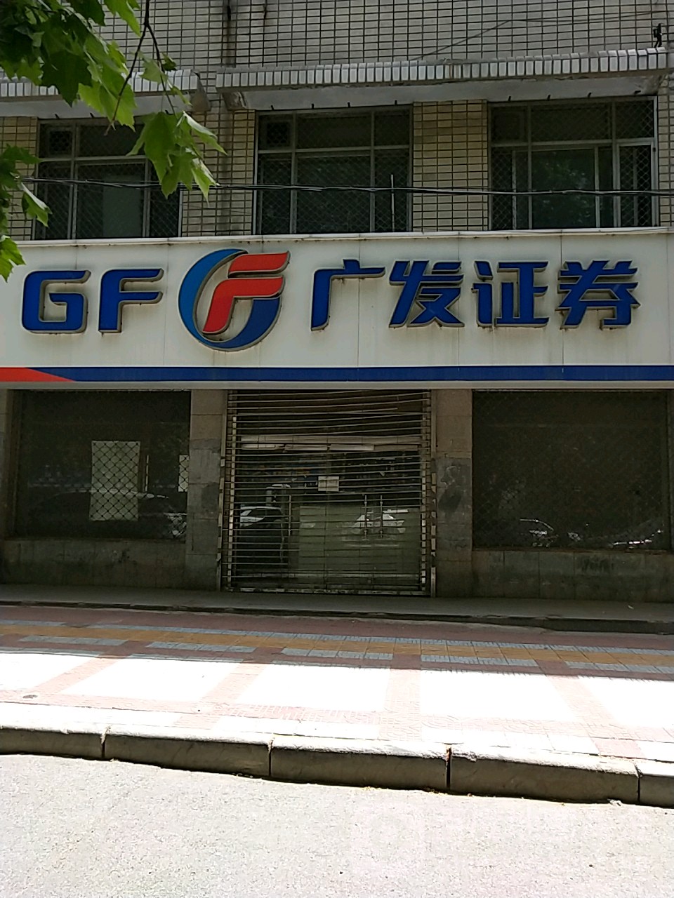 广发证券官方下载(广发证券官网下载安装)