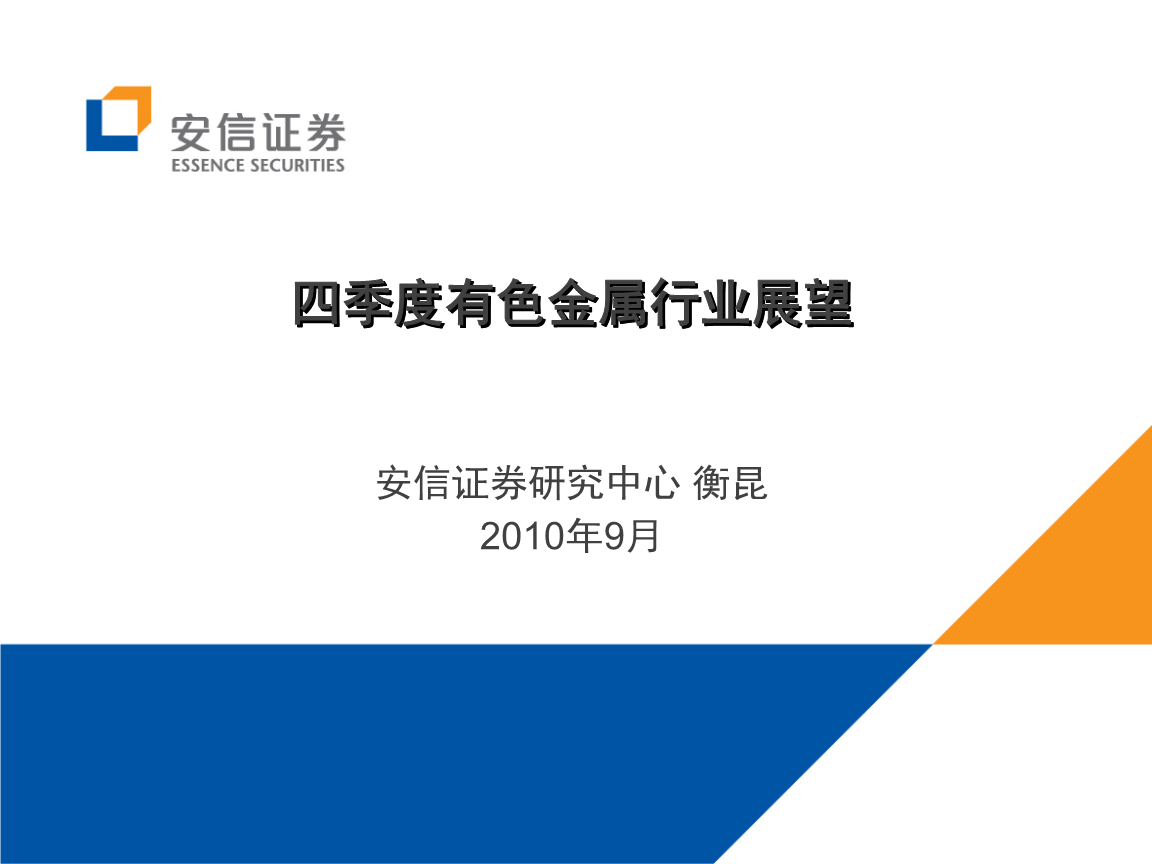 安信证券官方下载(安信证券官方下载v7)