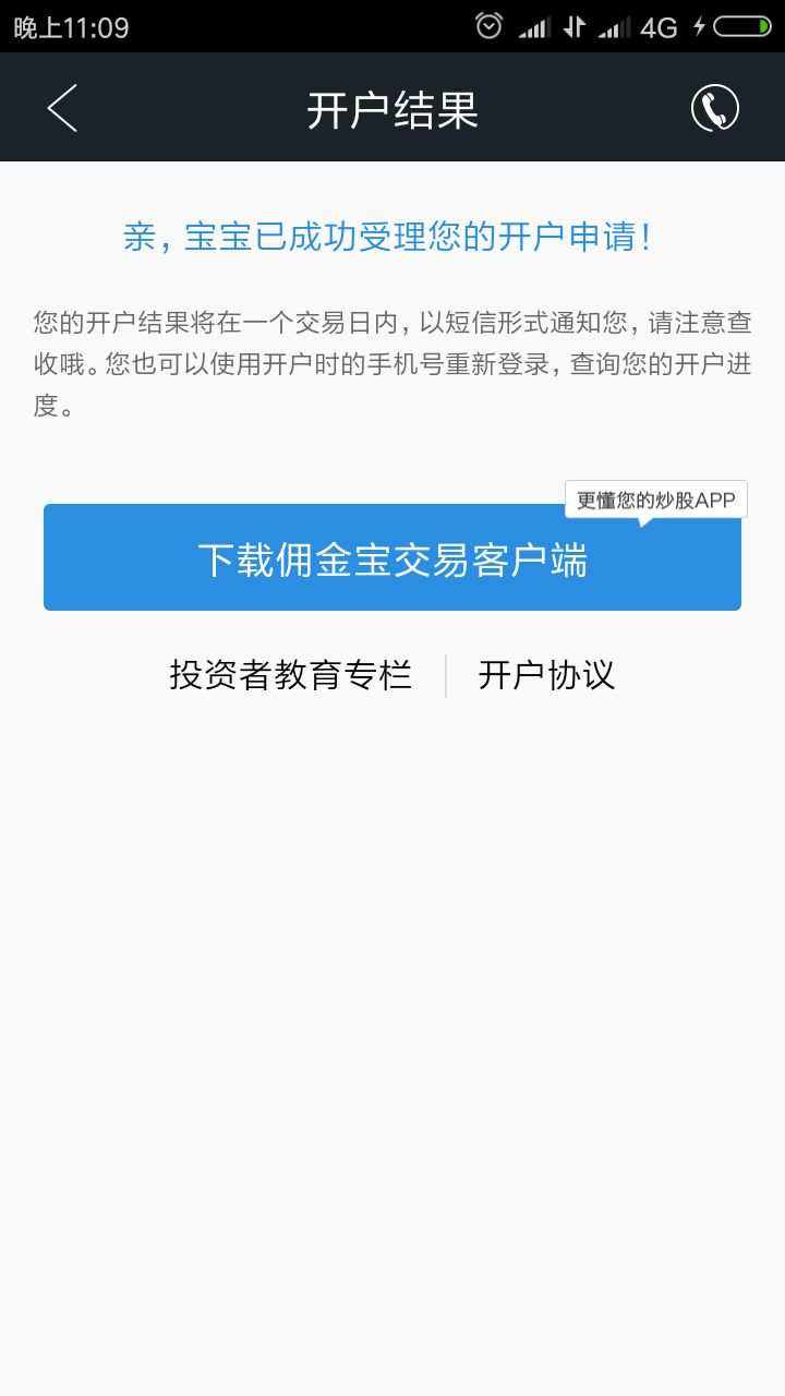 国金证券至强版(国金证券至强版官网)