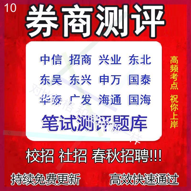 证券公司笔试(证券公司笔试多久再参加面试)