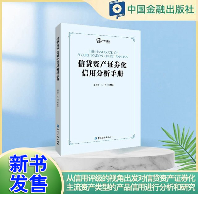 信贷资产支持证券(信贷资产支持证券简称)