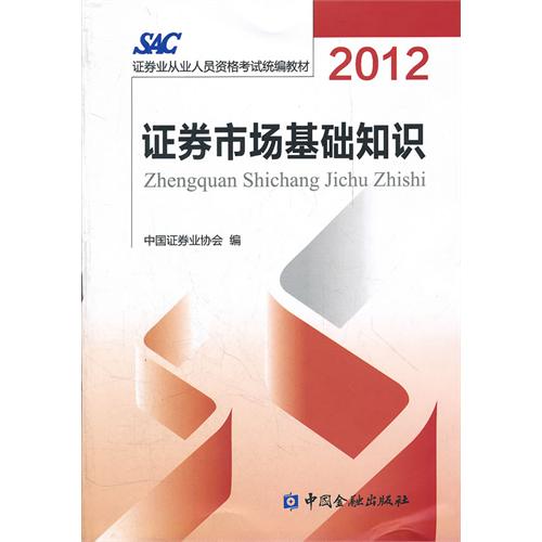 证券基础知识重点(证券基础知识重点归纳)