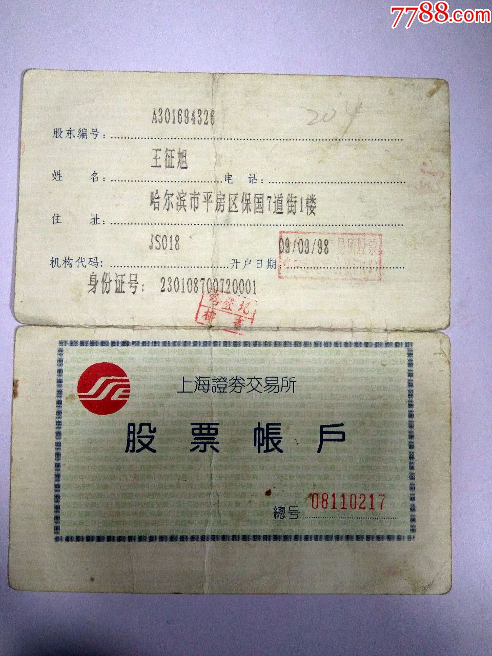 股票是什么证券(股票是什么证券形式)